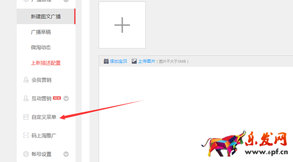 手機淘寶自定義菜單怎么設置