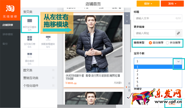 手機淘寶店鋪裝修教程