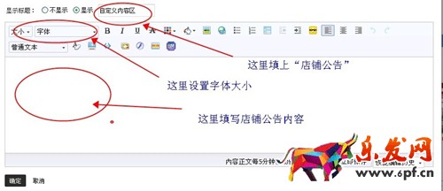 淘寶店鋪公告怎么設置