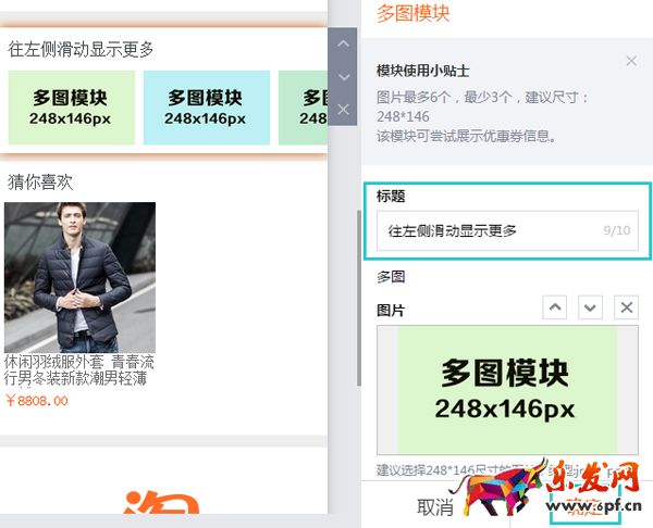 圖文模塊使用技巧