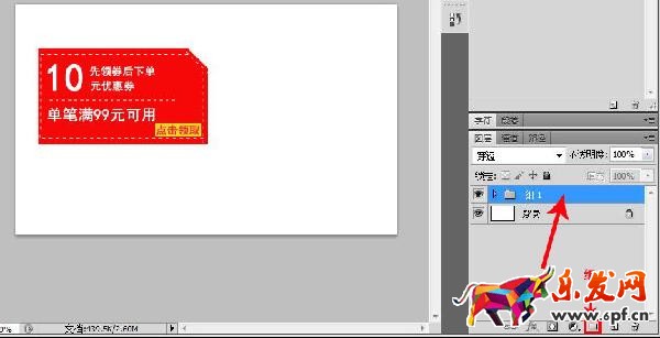ps怎么制作淘寶優惠券