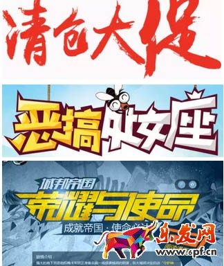 再比如像下面這個文案是“幸福的旁邊”，但設計師將每個文字都刪去了一個筆畫，營造了一種殘缺美感，同時又跟文案意境相吻合，是不是很有意思？