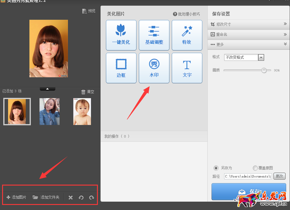 淘寶水印怎么制作