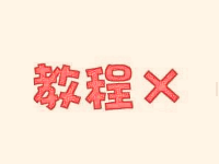 2017淘寶三人互刷銷量詳細(xì)教程