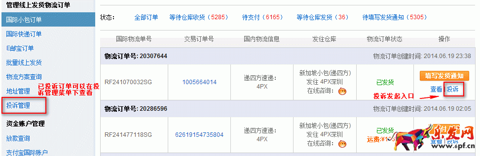速賣通線上發(fā)貨投訴