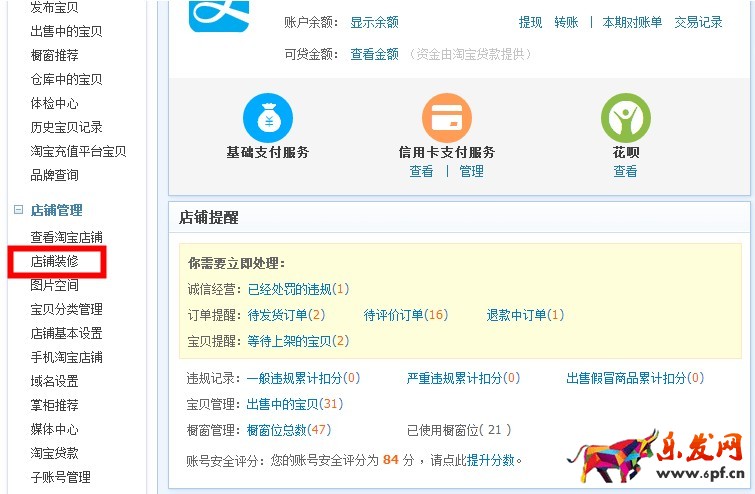 淘寶店鋪裝修代碼怎么使用