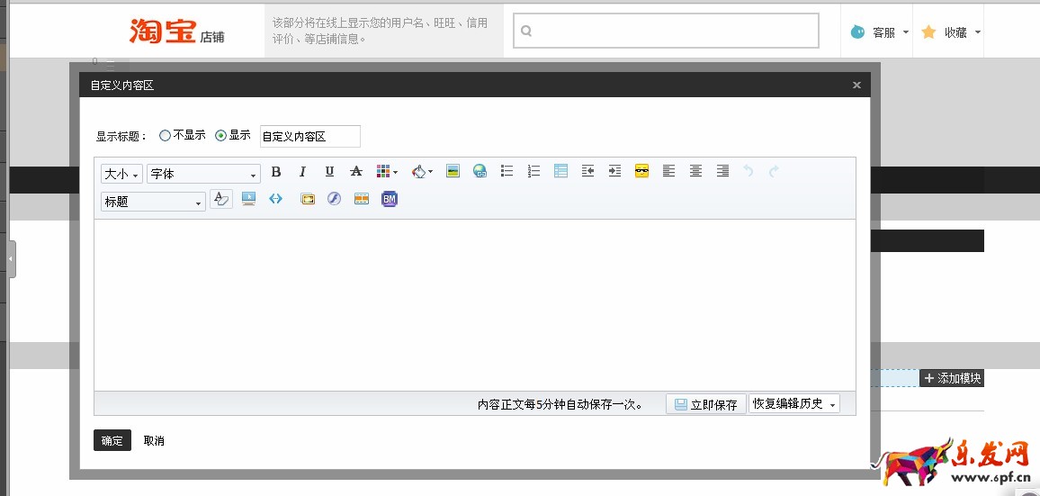 淘寶店鋪裝修代碼怎么使用