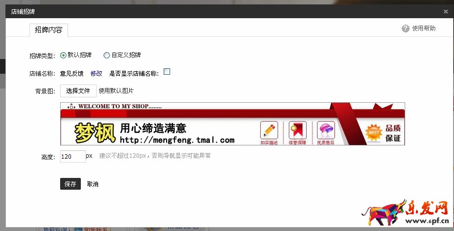 淘寶店鋪裝修代碼怎么使用