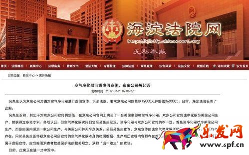 京東涉嫌虛假宣傳