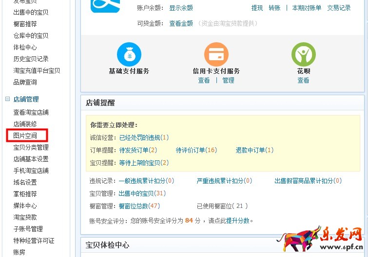 淘寶圖片空間鏈接地址怎么獲取