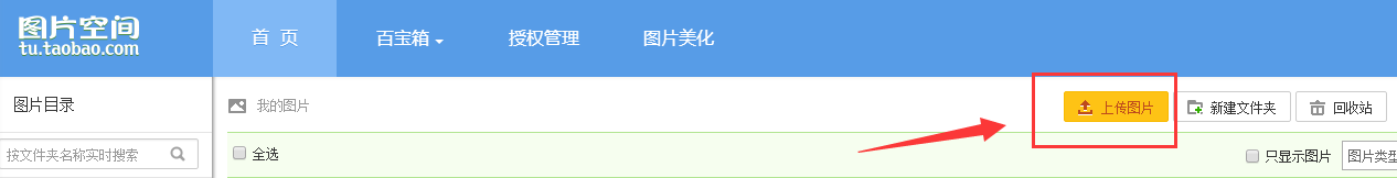 淘寶圖片空間鏈接地址怎么獲取
