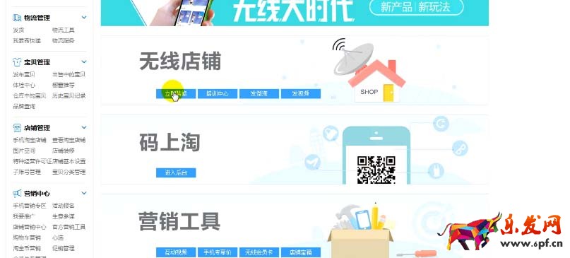 淘寶新勢力周怎么裝修