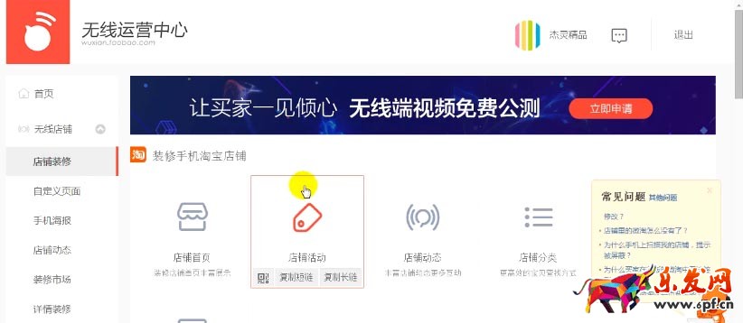 淘寶新勢力周怎么裝修