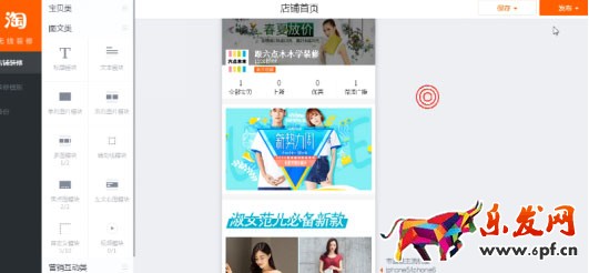 淘寶新勢力周怎么裝修