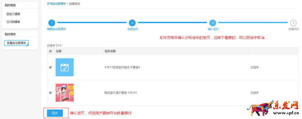 手機(jī)淘寶詳情頁(yè)怎么批量修改