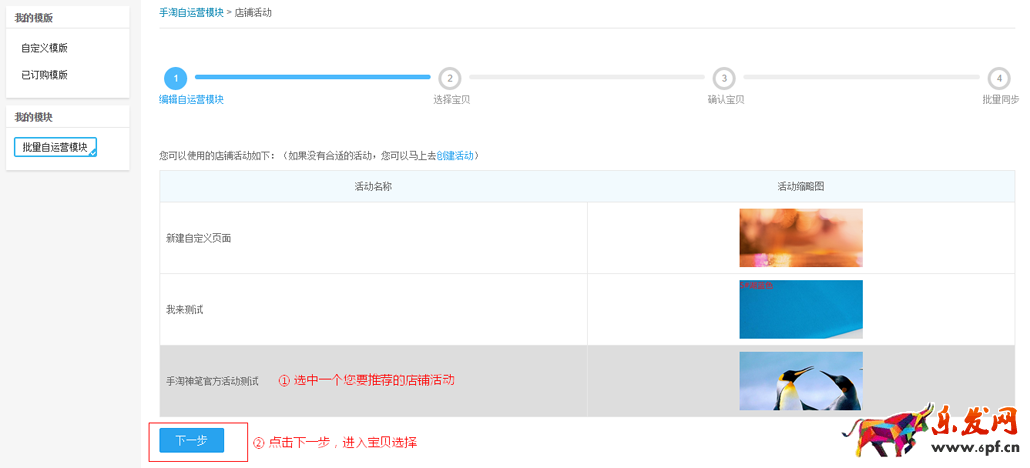 手機(jī)淘寶詳情頁(yè)怎么批量修改