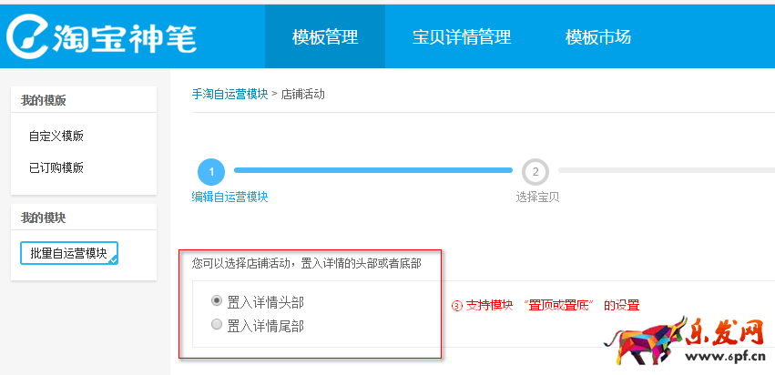 手機(jī)淘寶詳情頁(yè)怎么批量修改