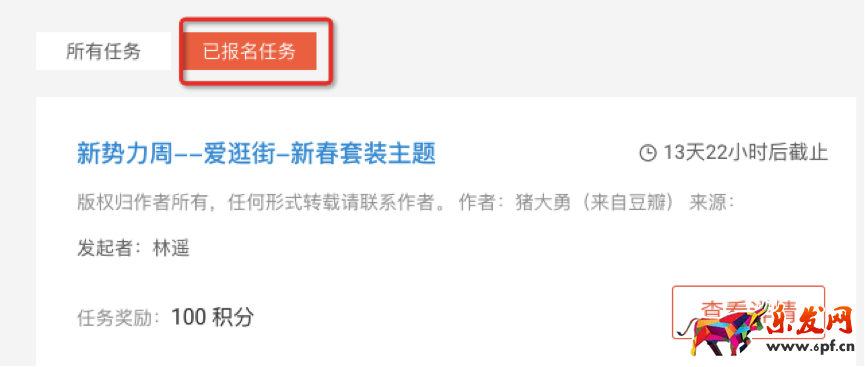 達人如何報名官方任務