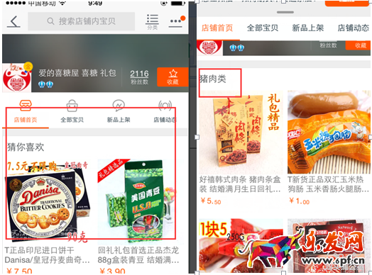 手把手教你做好淘寶無線端優化