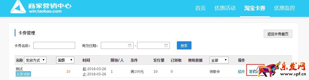 淘寶怎么在店鋪裝修領取優惠券