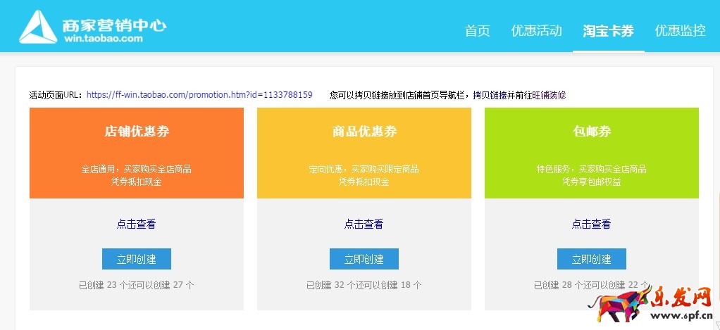 淘寶怎么在店鋪裝修領取優惠券