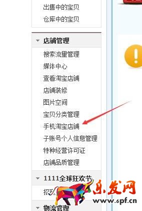 手機詳情頁關聯銷售怎么設置
