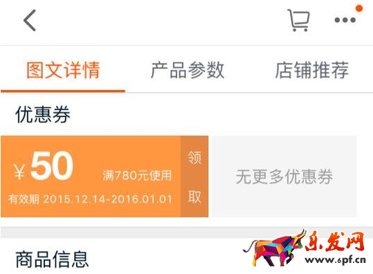 淘寶手機(jī)詳情頁(yè)怎么添加優(yōu)惠券