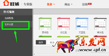 淘寶店鋪頁頭怎么設置