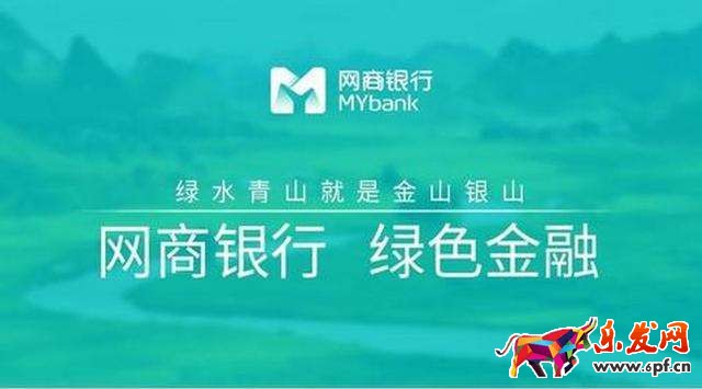 支付寶的網商銀行