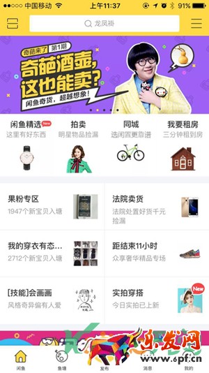 如何申請閑魚直播