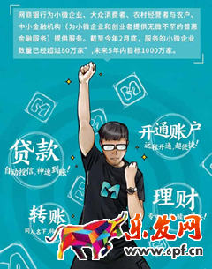 支付寶開通網商銀行