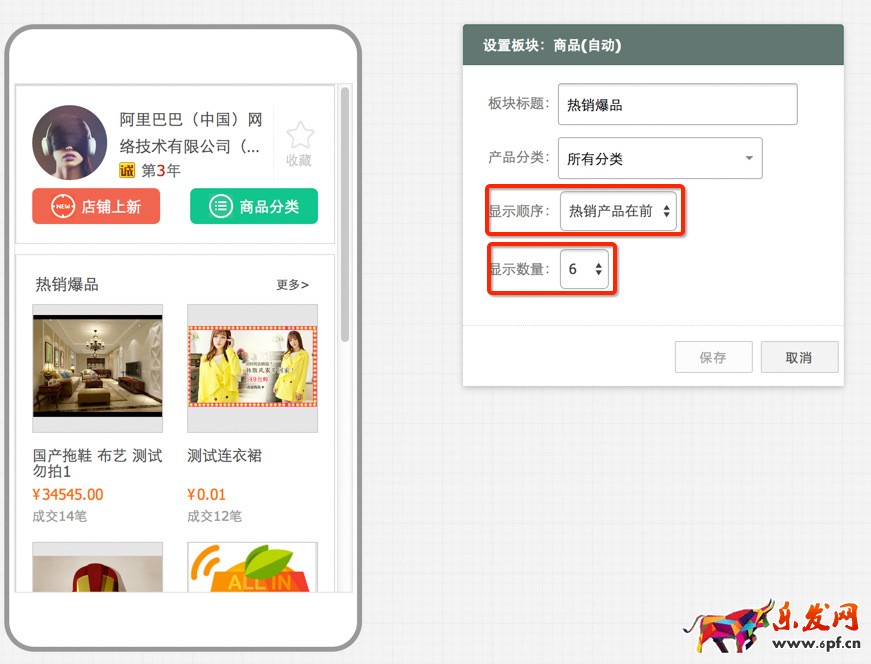 1688手機店鋪怎么裝修
