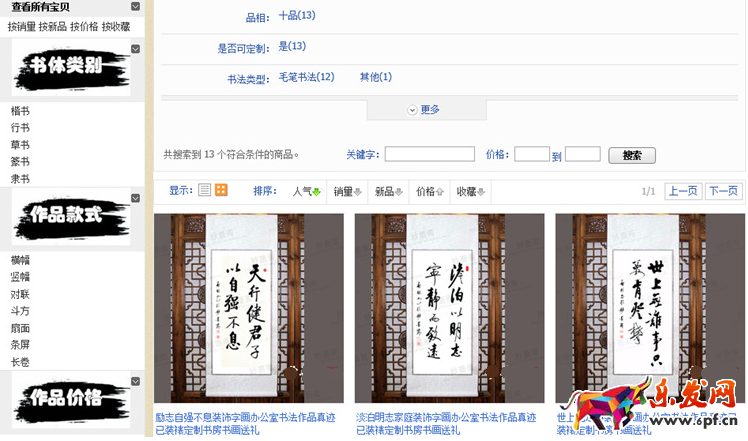淘寶店鋪導航怎么裝修