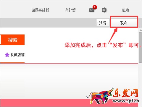 設(shè)置寶貝排行榜