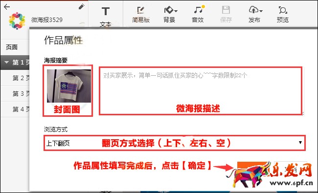 淘寶微海報怎么發布