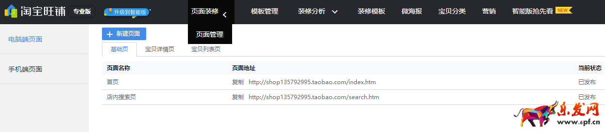 淘寶裝修自定義頁面鏈接怎么獲取