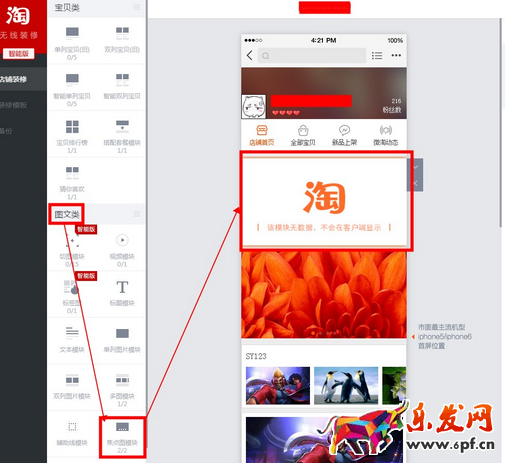 手機淘寶首頁輪播大圖怎么設置