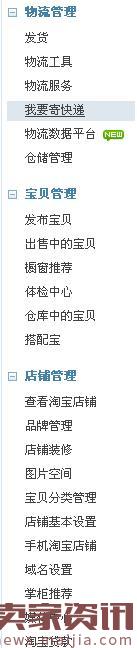 淘寶店鋪后臺有哪些操作？