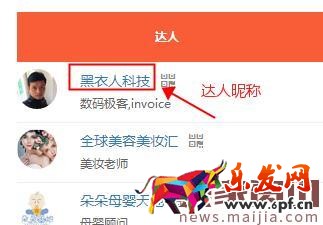 阿里V任務平臺怎么找優質淘寶達人？
