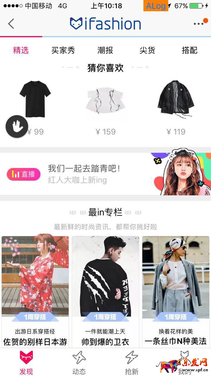 淘寶ifashion