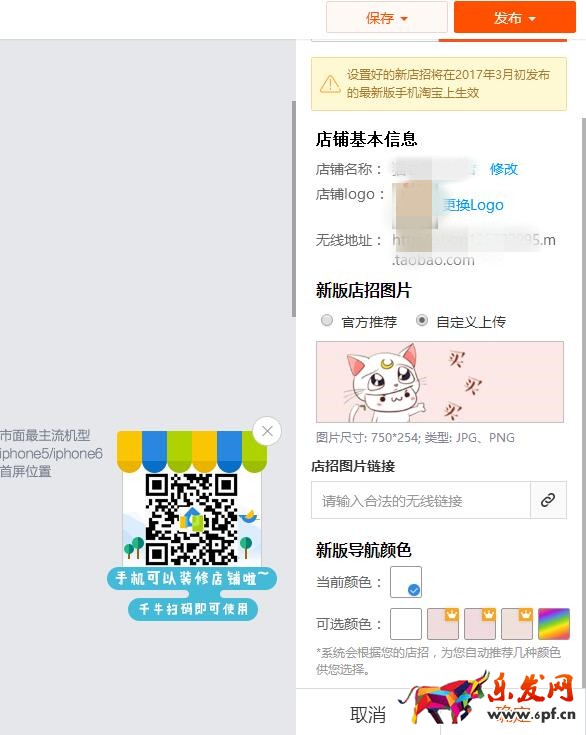 手機淘寶店鋪裝修店招怎么修改