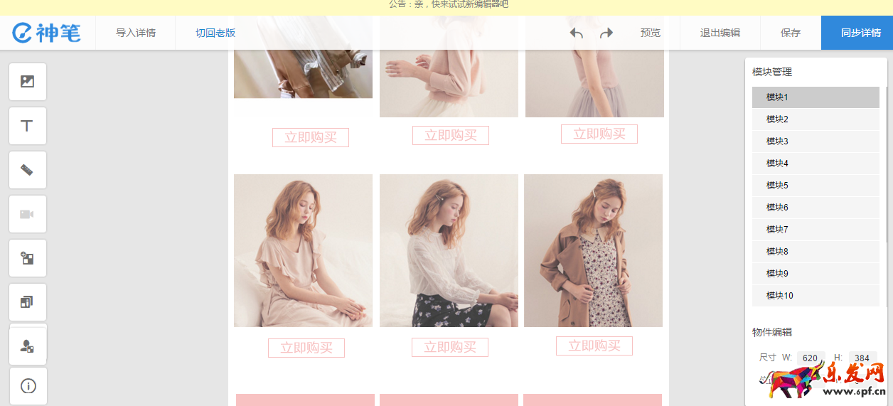 怎么用淘寶神筆編輯寶貝詳情頁