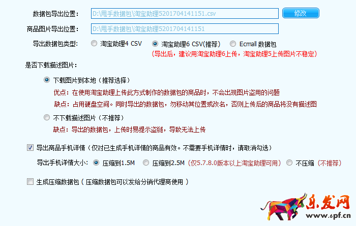復制他人淘寶店鋪