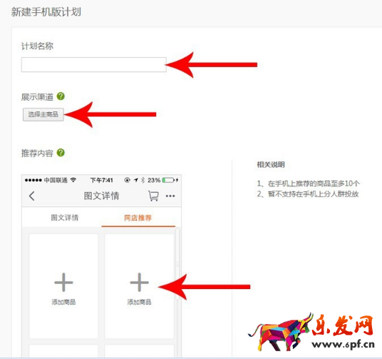 手機詳情頁掌柜推薦怎么設置