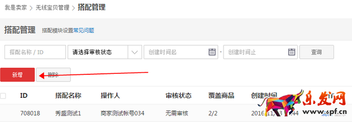 天貓新版手機端詳情頁關(guān)聯(lián)銷售怎么設置