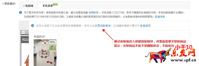 天貓新版手機端詳情頁關(guān)聯(lián)銷售怎么設置
