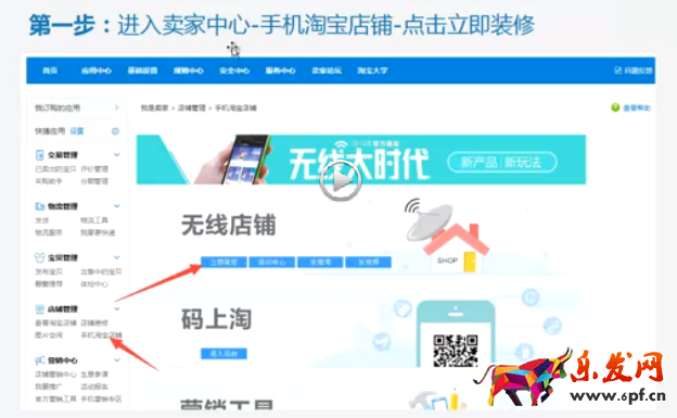 淘寶無線端承接頁怎么設置