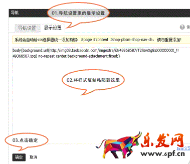 淘寶店鋪首頁(yè)固定背景怎么設(shè)置