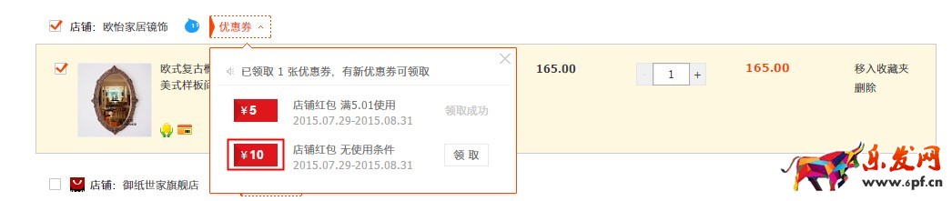 2017夏新勢力周店鋪紅包設置