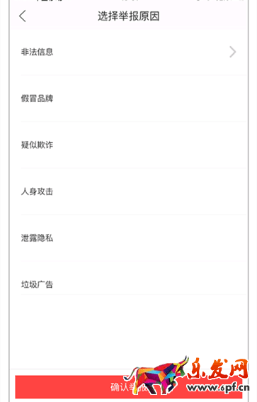 閑魚怎么舉報賣家?